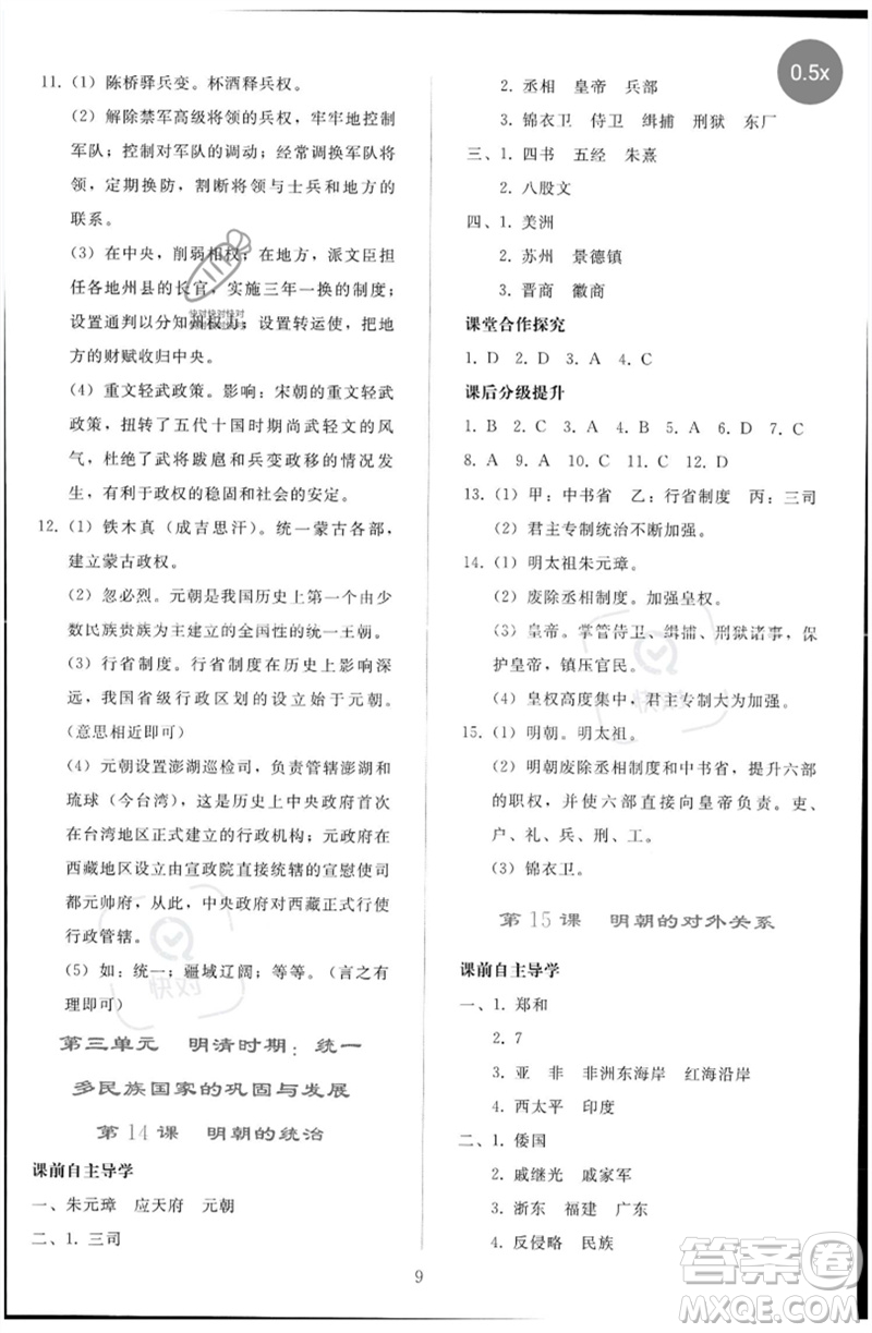 人民教育出版社2023同步輕松練習七年級中國歷史下冊人教版參考答案
