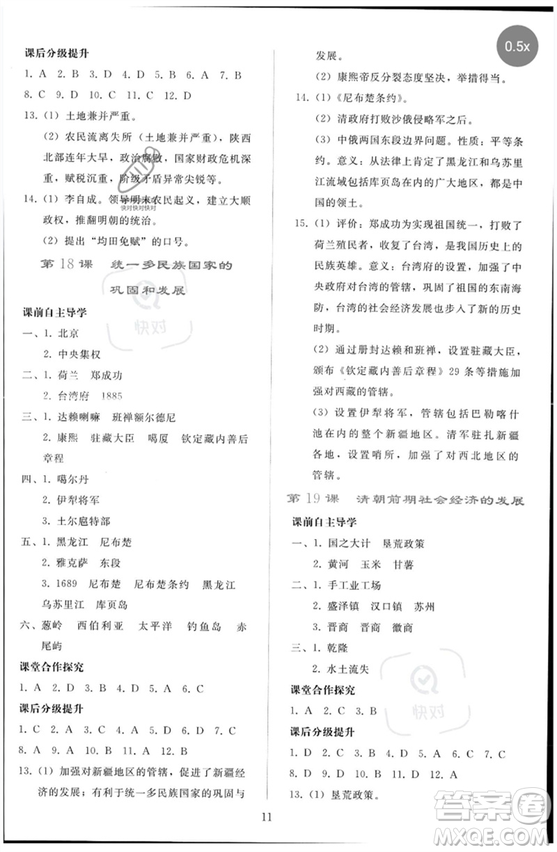 人民教育出版社2023同步輕松練習七年級中國歷史下冊人教版參考答案