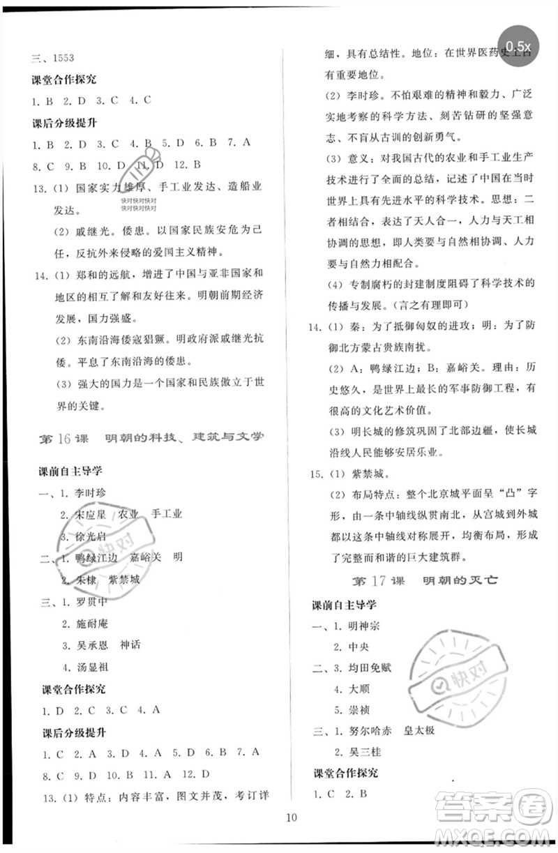 人民教育出版社2023同步輕松練習七年級中國歷史下冊人教版參考答案