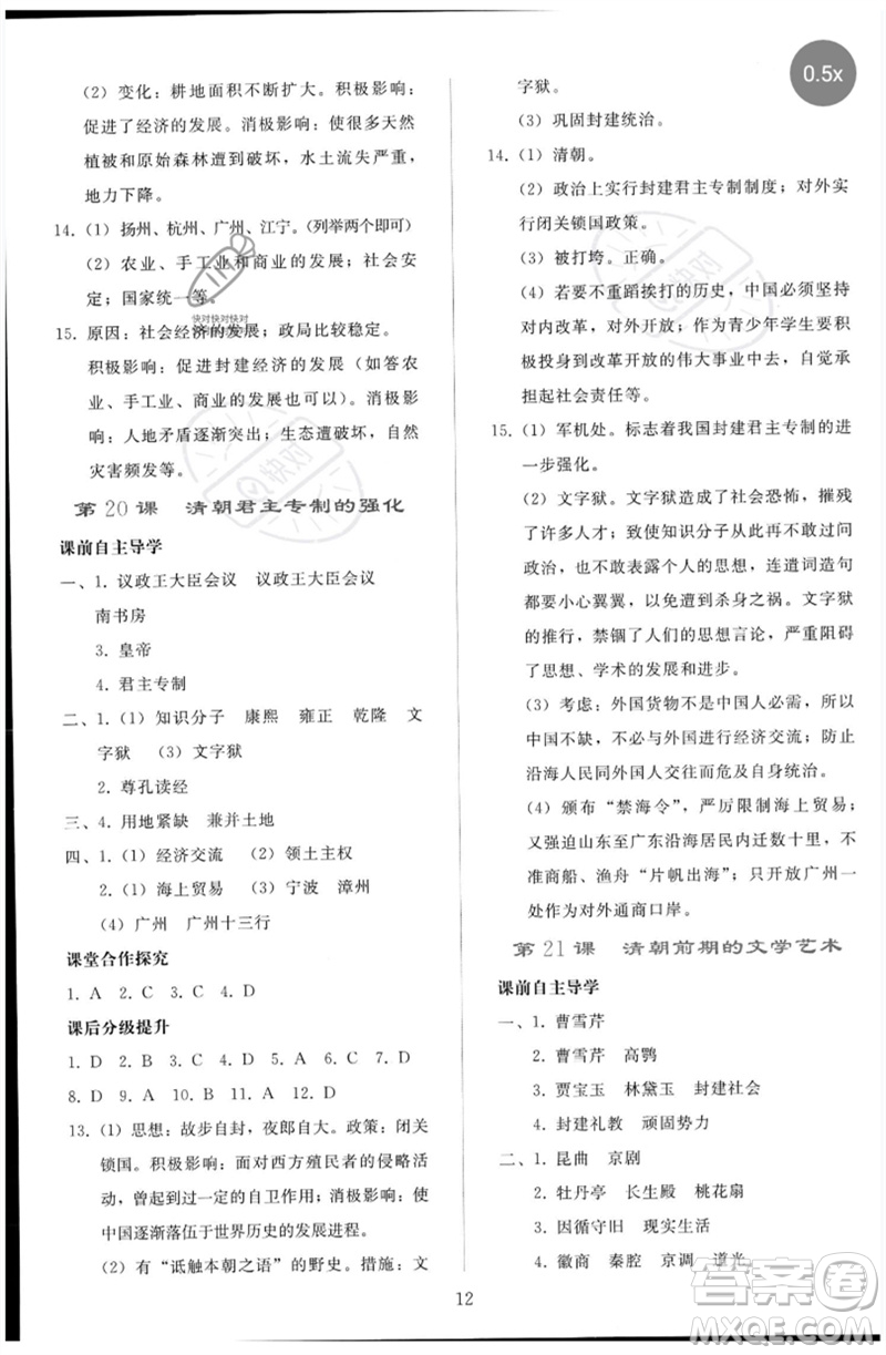 人民教育出版社2023同步輕松練習七年級中國歷史下冊人教版參考答案