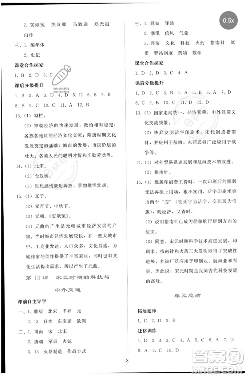 人民教育出版社2023同步輕松練習七年級中國歷史下冊人教版參考答案