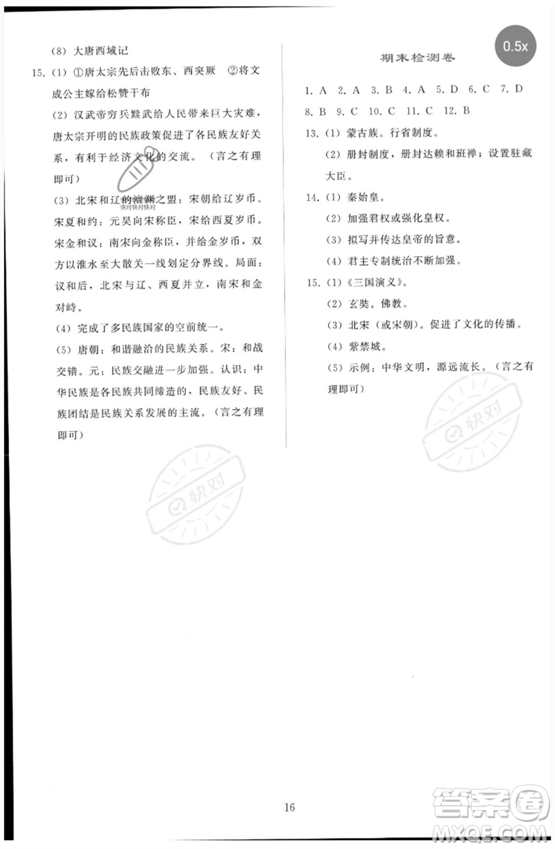 人民教育出版社2023同步輕松練習七年級中國歷史下冊人教版參考答案