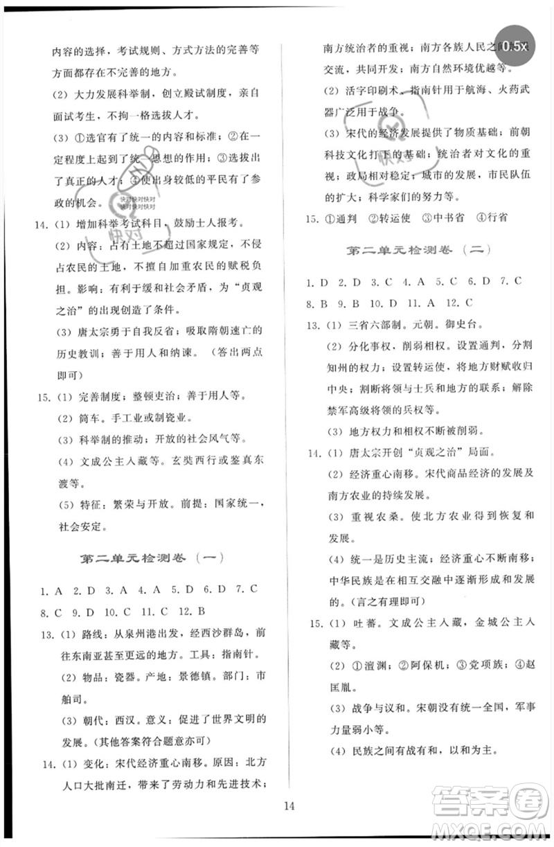 人民教育出版社2023同步輕松練習七年級中國歷史下冊人教版參考答案