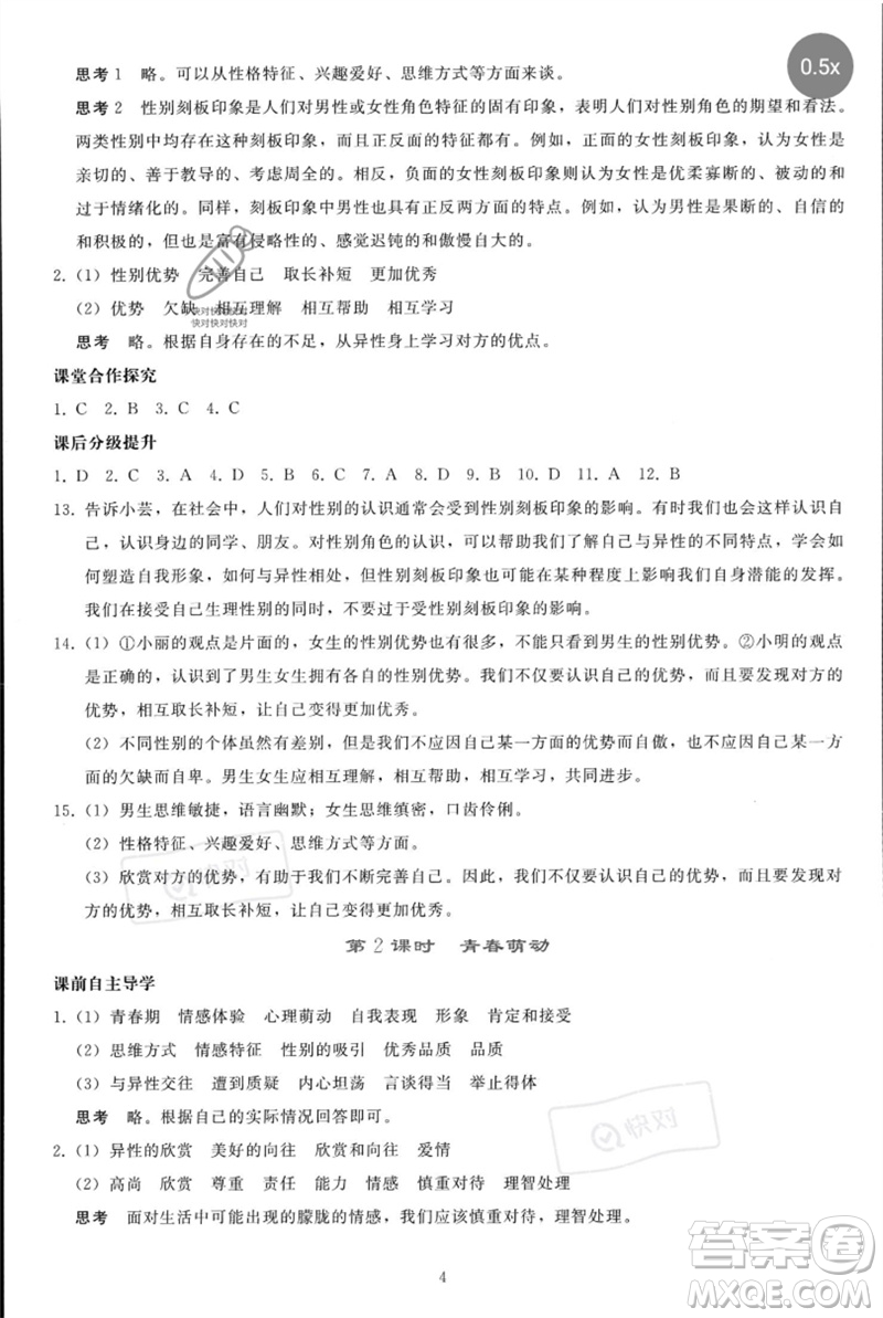 人民教育出版社2023同步輕松練習七年級道德與法治下冊人教版參考答案