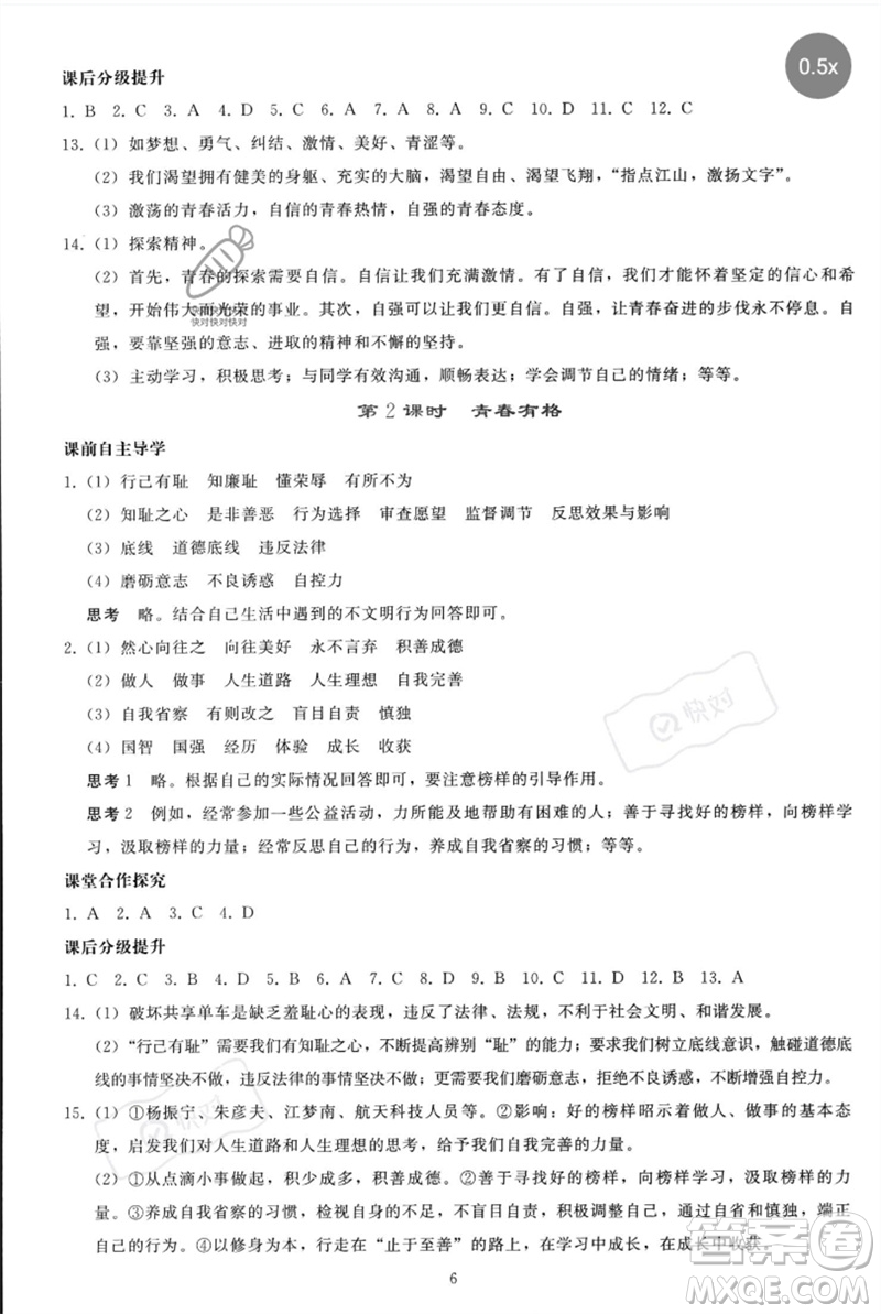人民教育出版社2023同步輕松練習七年級道德與法治下冊人教版參考答案