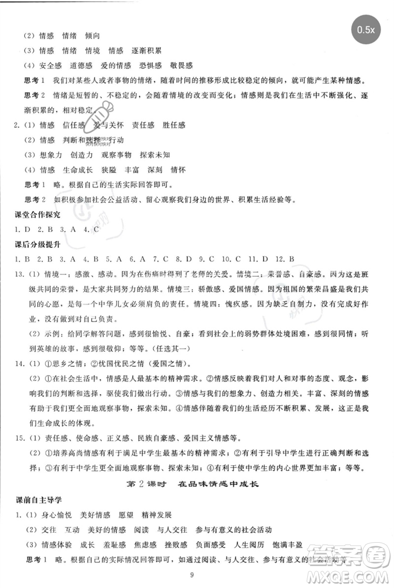 人民教育出版社2023同步輕松練習七年級道德與法治下冊人教版參考答案