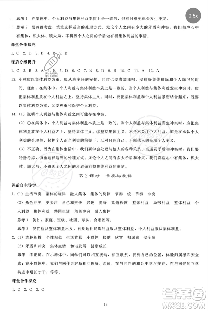 人民教育出版社2023同步輕松練習七年級道德與法治下冊人教版參考答案