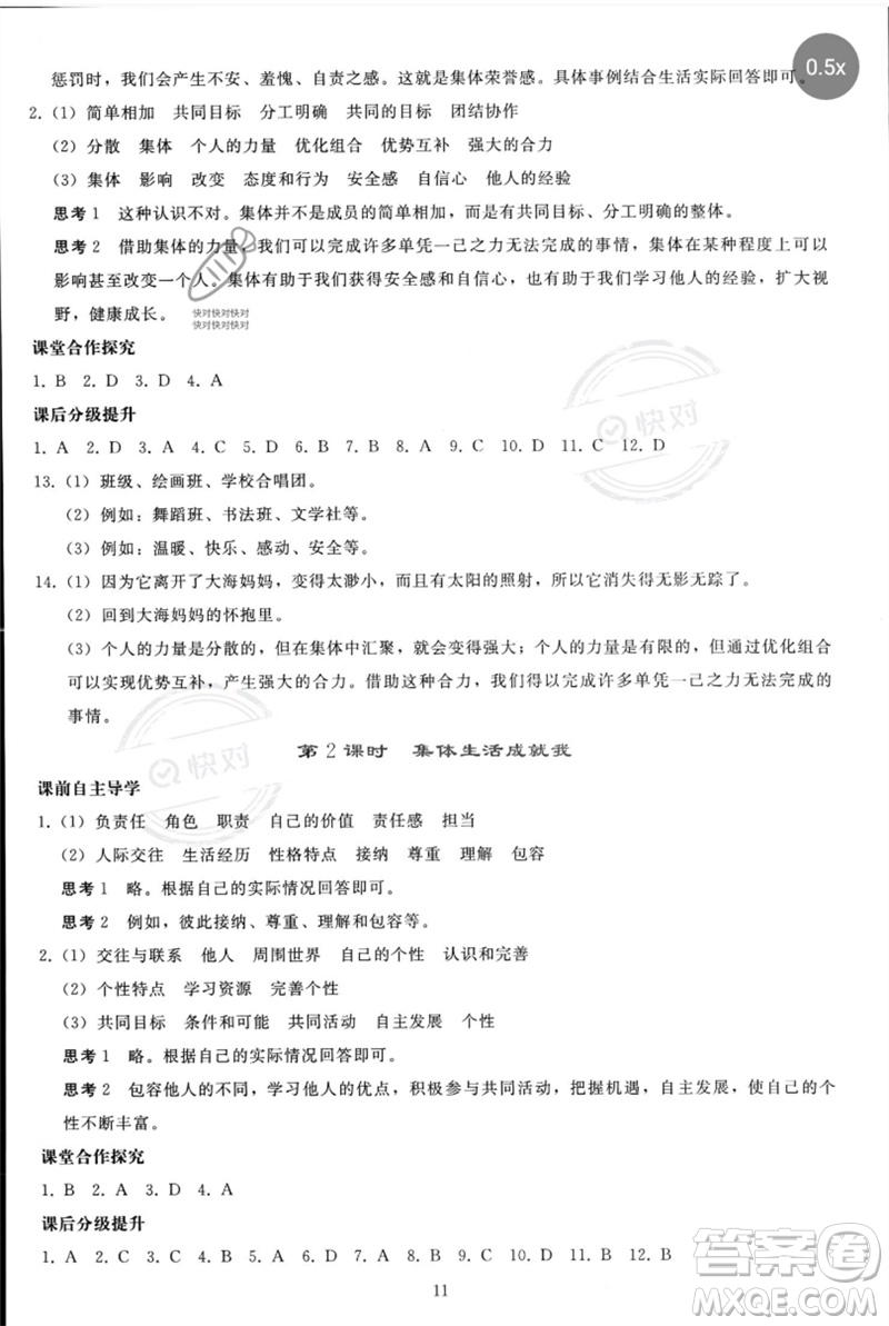 人民教育出版社2023同步輕松練習七年級道德與法治下冊人教版參考答案