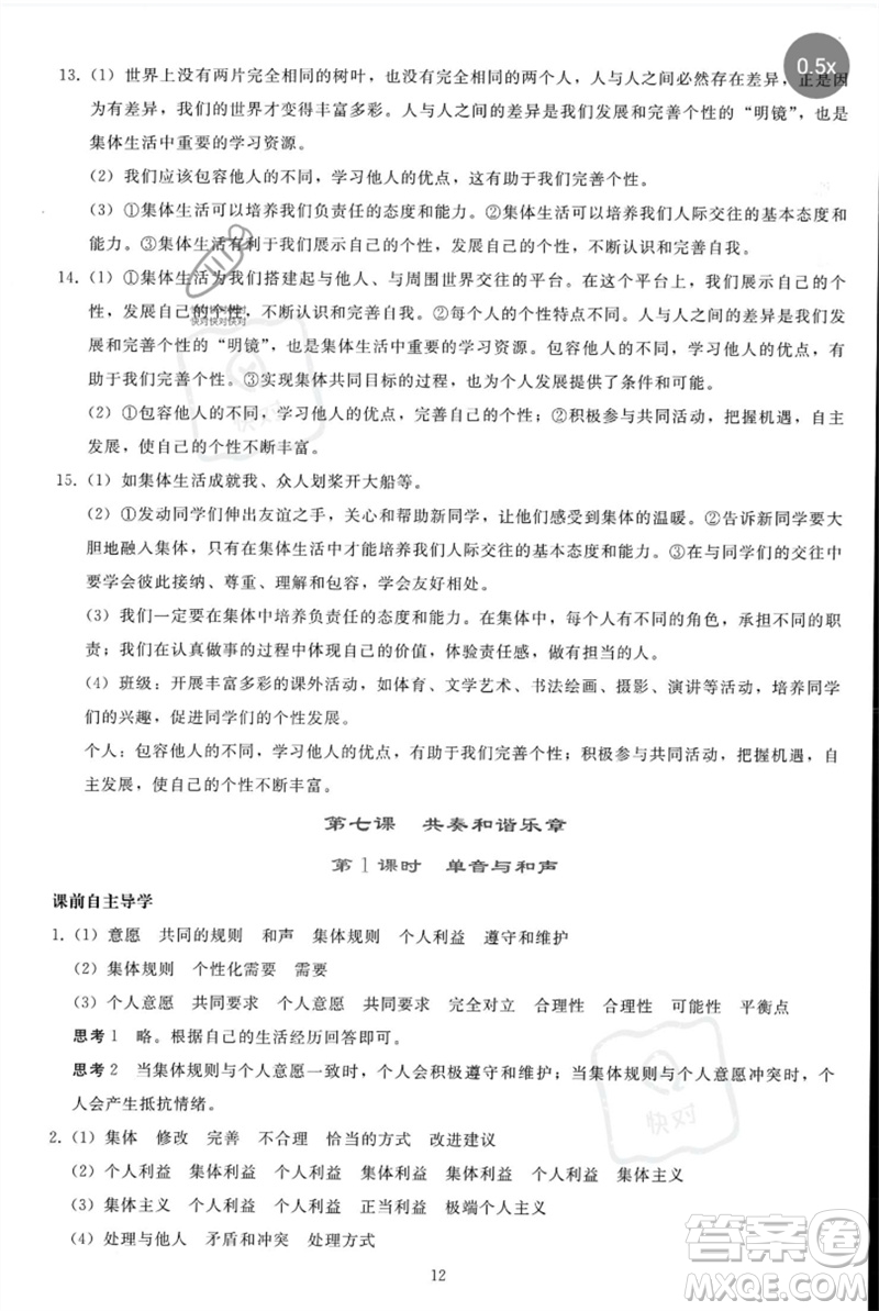 人民教育出版社2023同步輕松練習七年級道德與法治下冊人教版參考答案