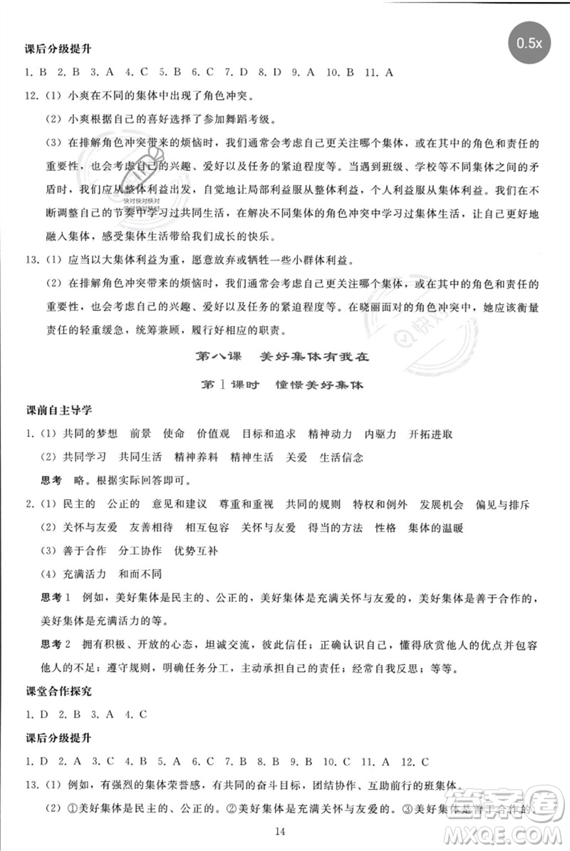 人民教育出版社2023同步輕松練習七年級道德與法治下冊人教版參考答案
