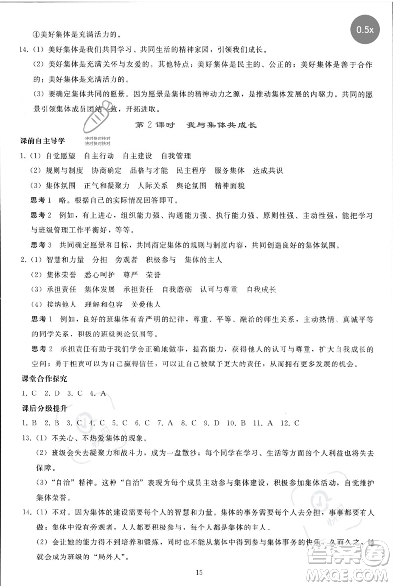 人民教育出版社2023同步輕松練習七年級道德與法治下冊人教版參考答案