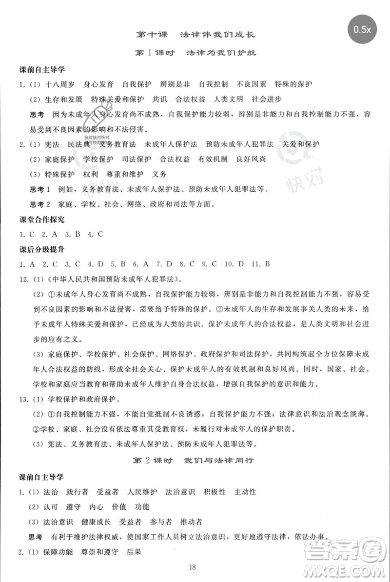 人民教育出版社2023同步輕松練習七年級道德與法治下冊人教版參考答案