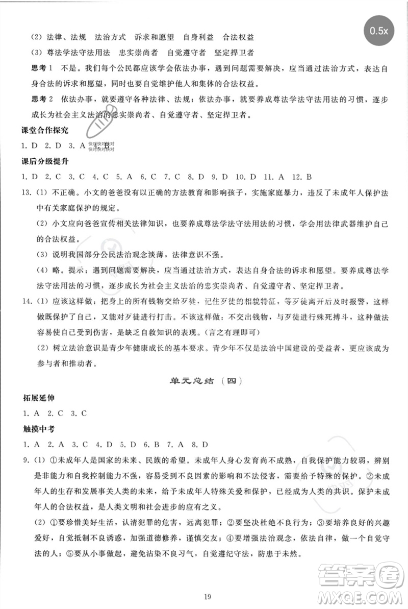 人民教育出版社2023同步輕松練習七年級道德與法治下冊人教版參考答案