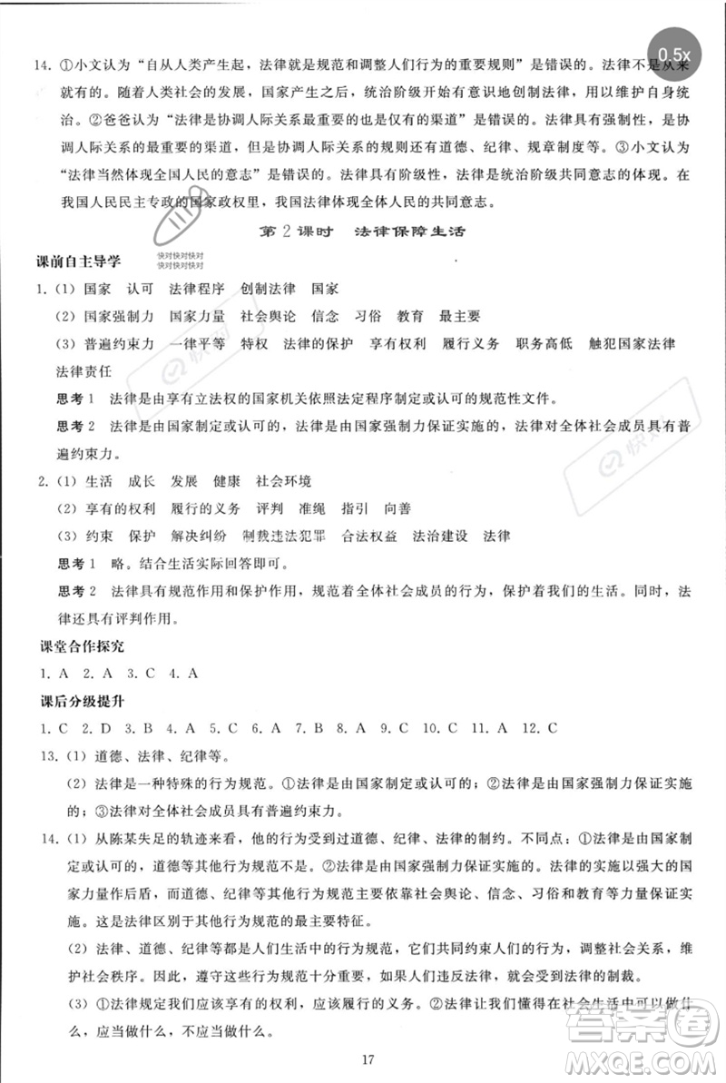 人民教育出版社2023同步輕松練習七年級道德與法治下冊人教版參考答案