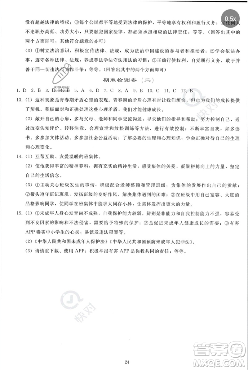 人民教育出版社2023同步輕松練習七年級道德與法治下冊人教版參考答案