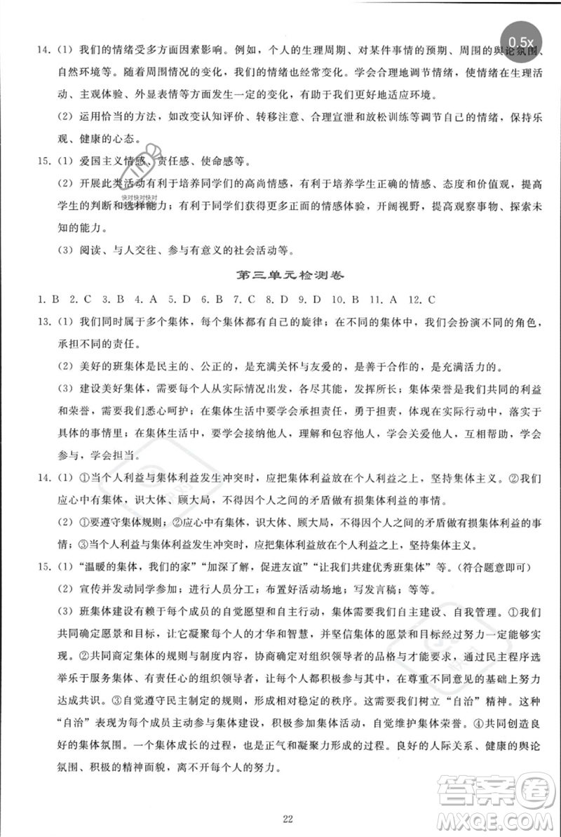 人民教育出版社2023同步輕松練習七年級道德與法治下冊人教版參考答案