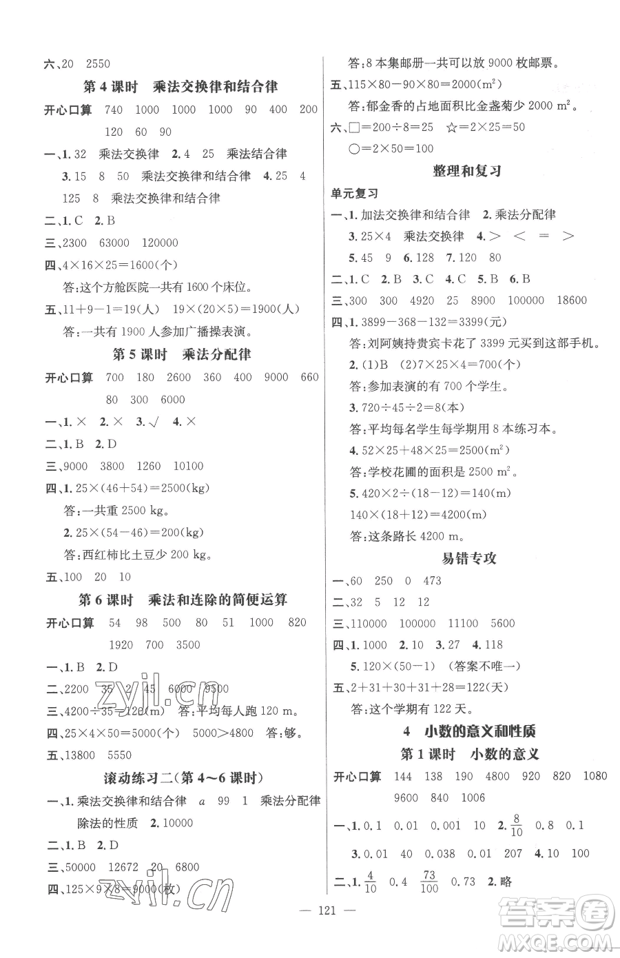 廣東經(jīng)濟出版社2023名師測控四年級下冊數(shù)學(xué)人教版浙江專版參考答案