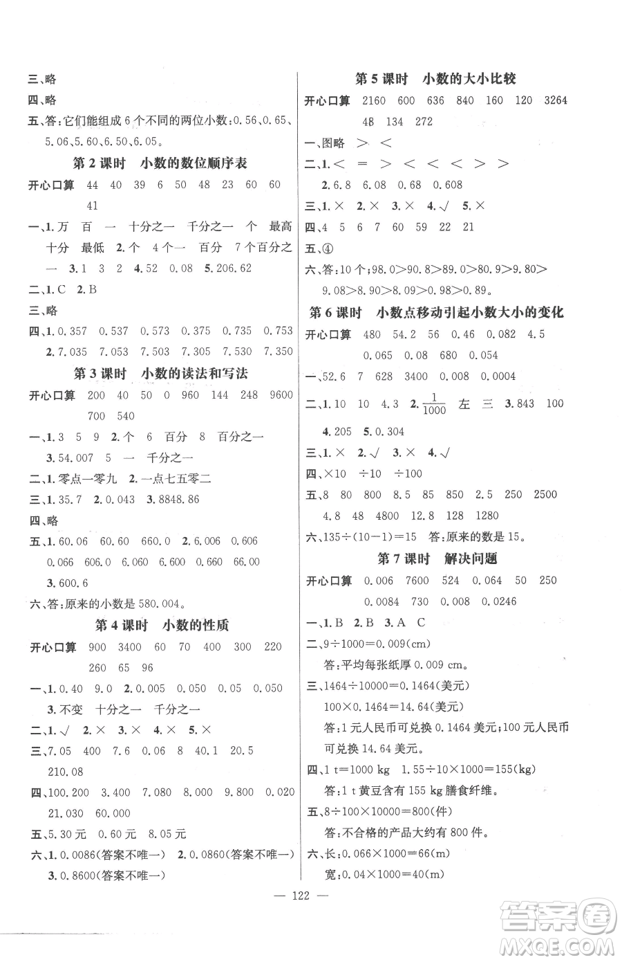 廣東經(jīng)濟出版社2023名師測控四年級下冊數(shù)學(xué)人教版浙江專版參考答案