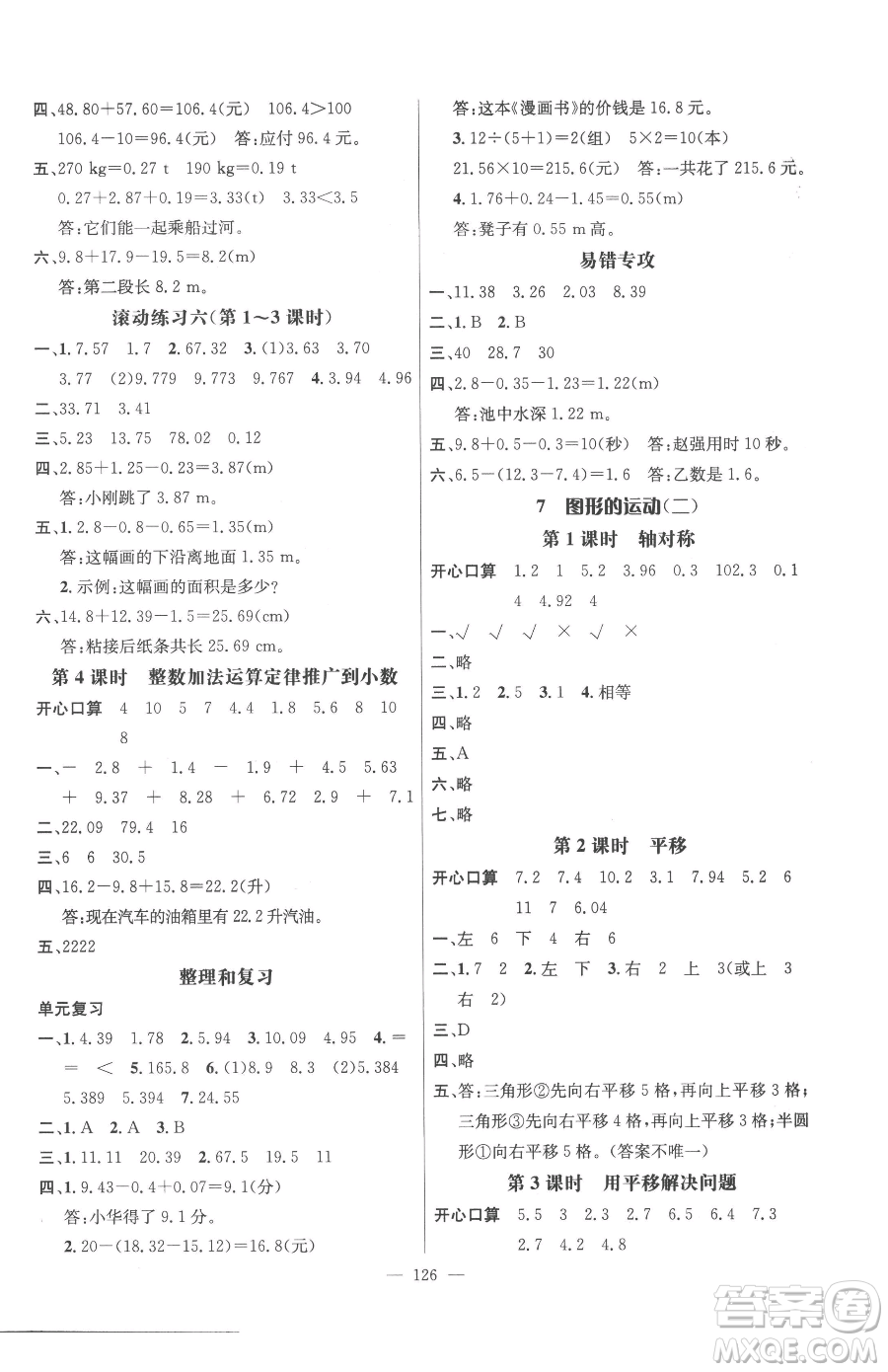 廣東經(jīng)濟出版社2023名師測控四年級下冊數(shù)學(xué)人教版浙江專版參考答案