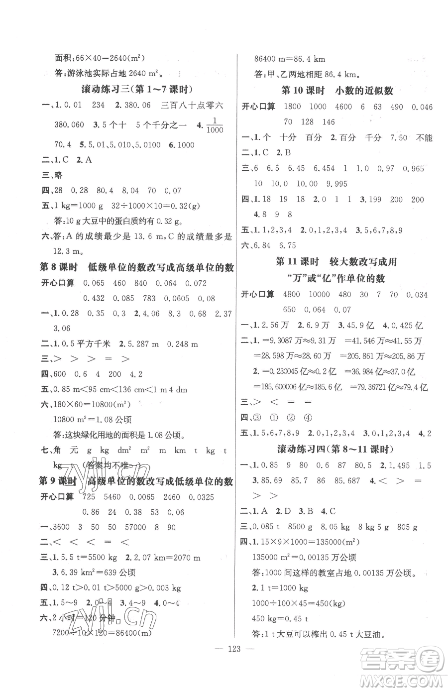 廣東經(jīng)濟出版社2023名師測控四年級下冊數(shù)學(xué)人教版浙江專版參考答案