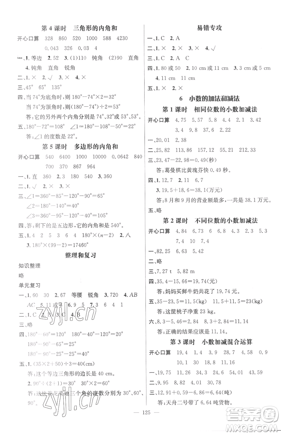 廣東經(jīng)濟出版社2023名師測控四年級下冊數(shù)學(xué)人教版浙江專版參考答案