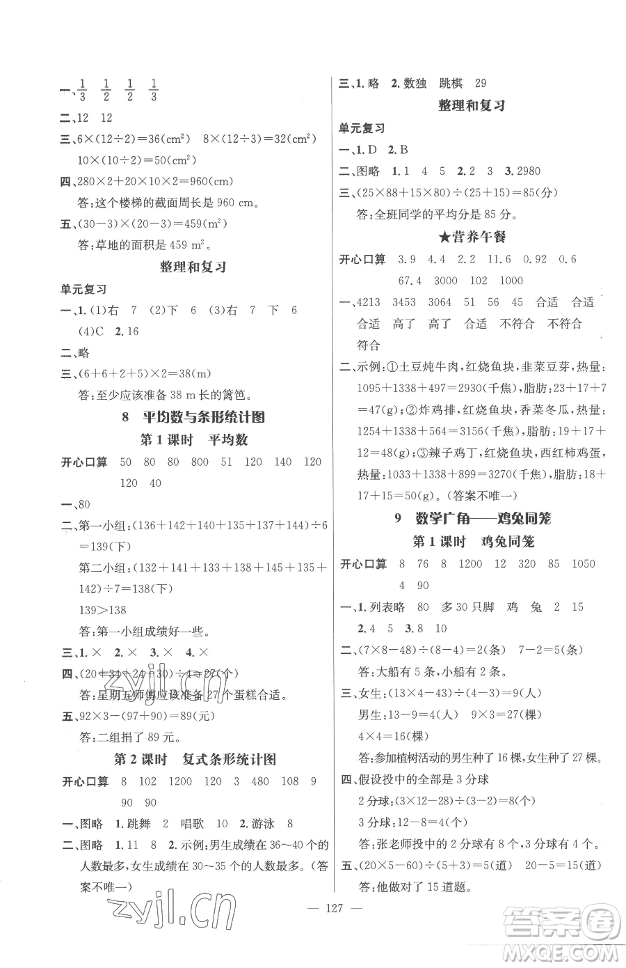 廣東經(jīng)濟出版社2023名師測控四年級下冊數(shù)學(xué)人教版浙江專版參考答案