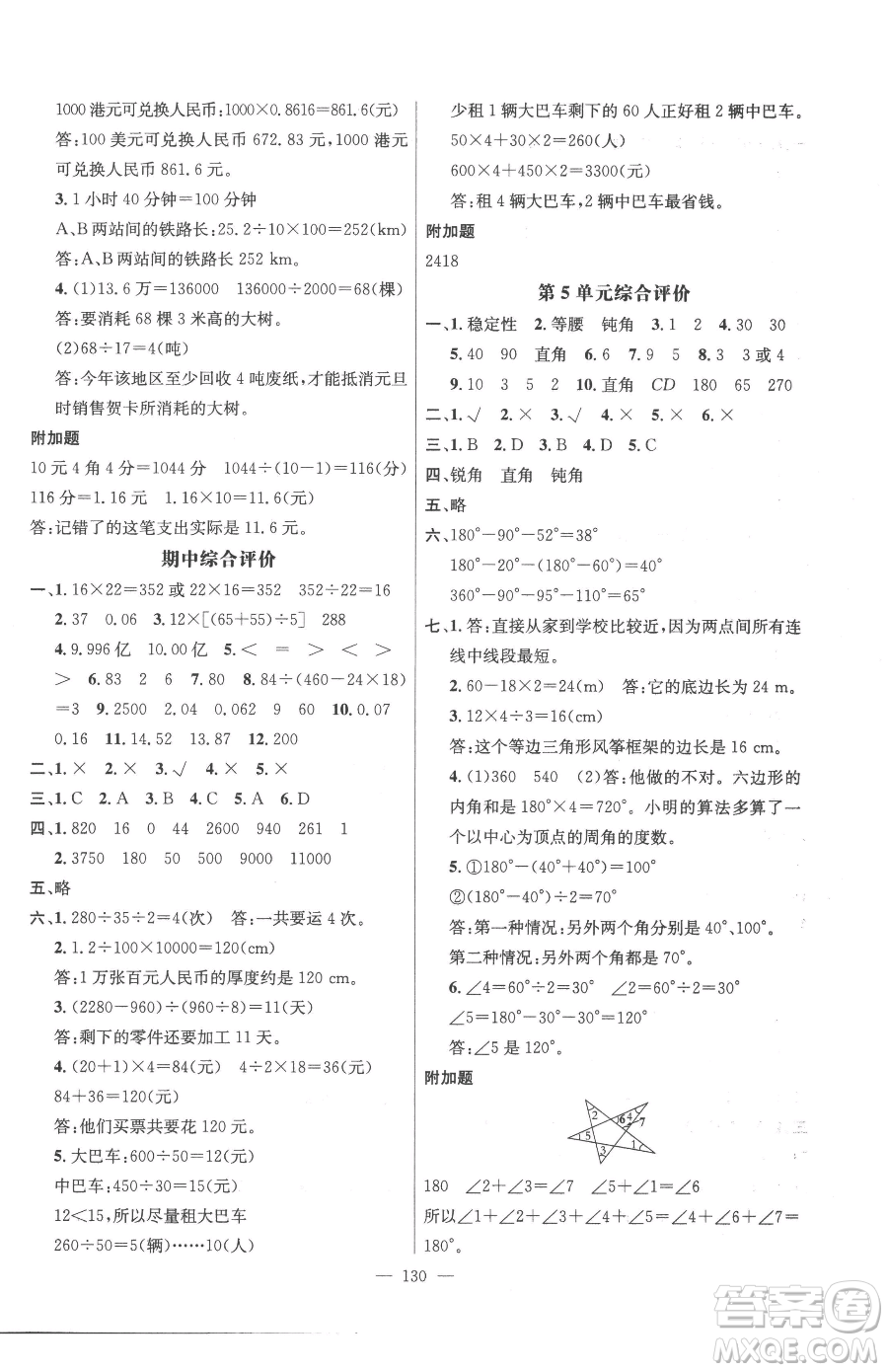 廣東經(jīng)濟出版社2023名師測控四年級下冊數(shù)學(xué)人教版浙江專版參考答案