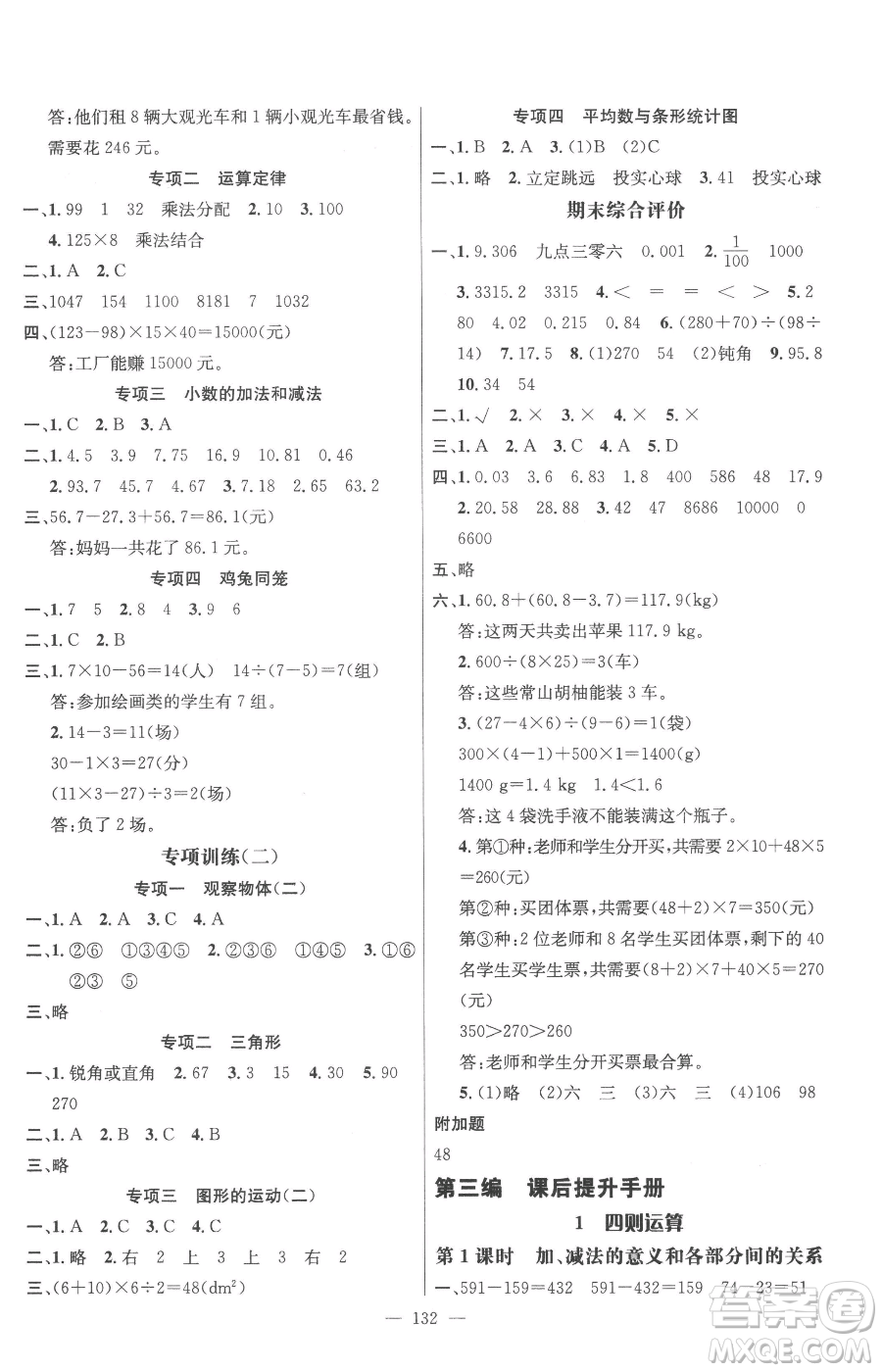 廣東經(jīng)濟出版社2023名師測控四年級下冊數(shù)學(xué)人教版浙江專版參考答案