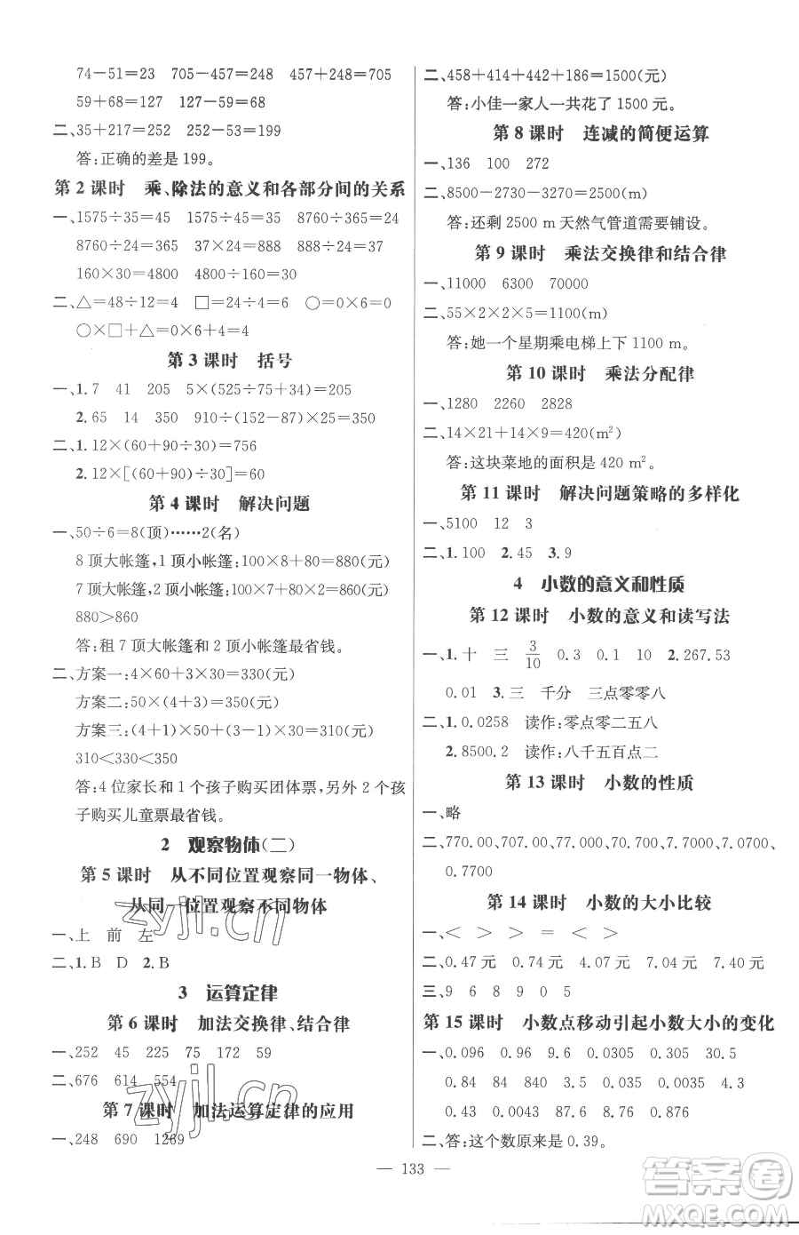 廣東經(jīng)濟出版社2023名師測控四年級下冊數(shù)學(xué)人教版浙江專版參考答案