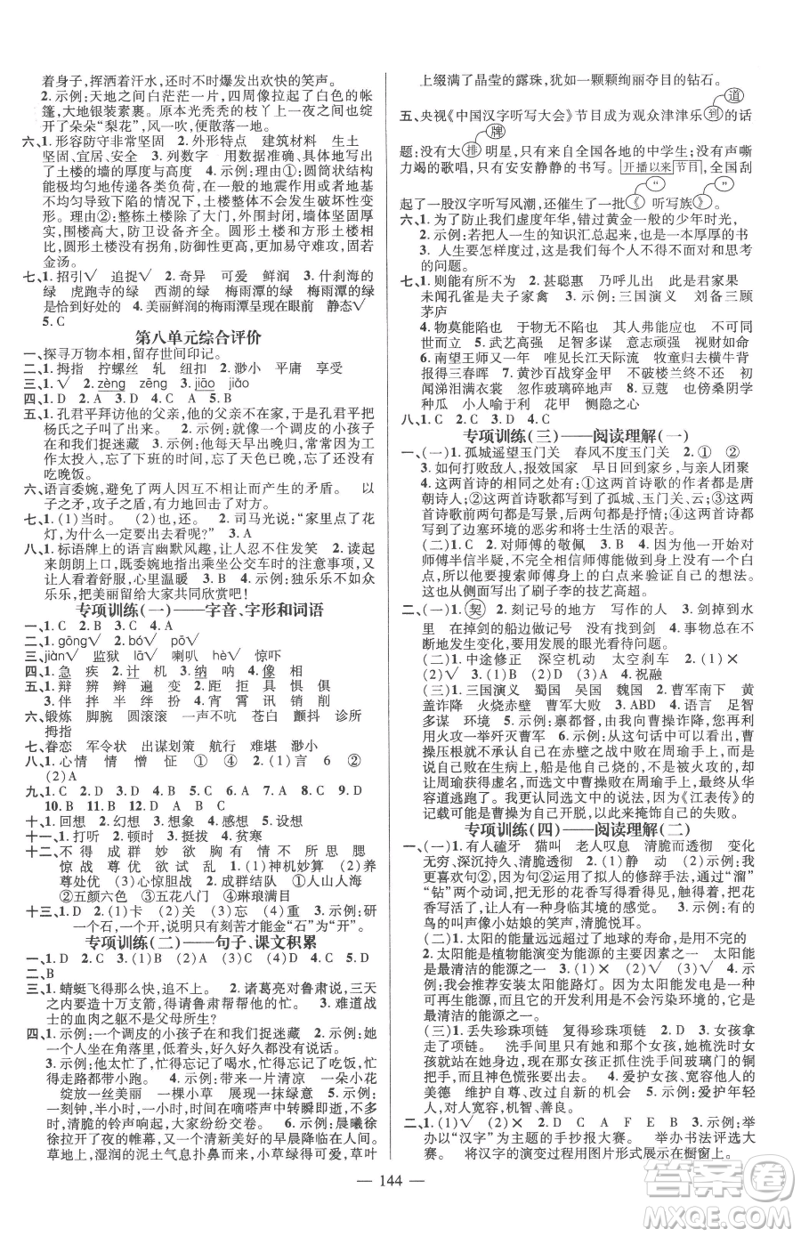 廣東經(jīng)濟(jì)出版社2023名師測(cè)控五年級(jí)下冊(cè)語文人教版浙江專版參考答案