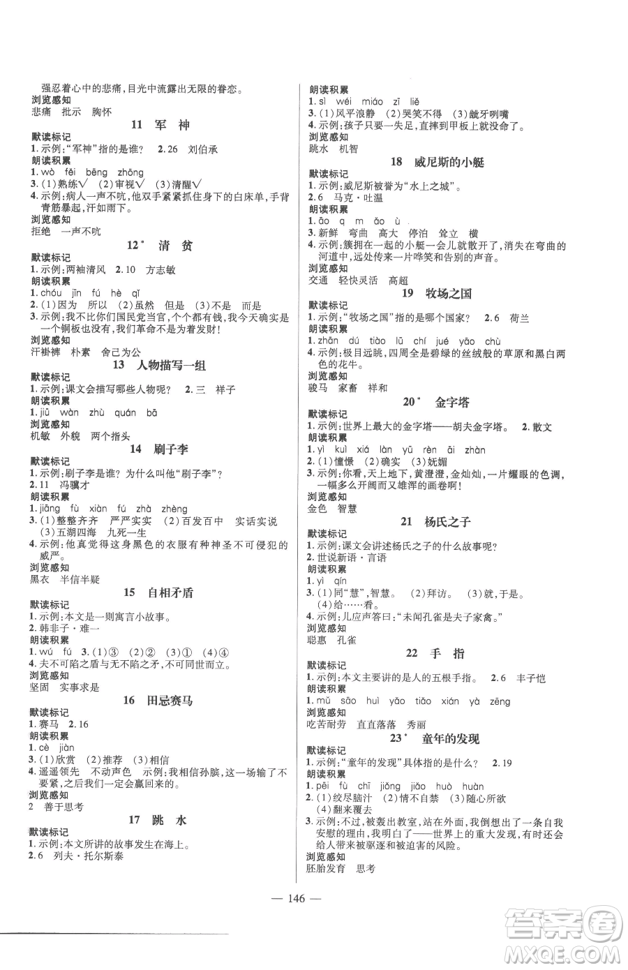 廣東經(jīng)濟(jì)出版社2023名師測(cè)控五年級(jí)下冊(cè)語文人教版浙江專版參考答案