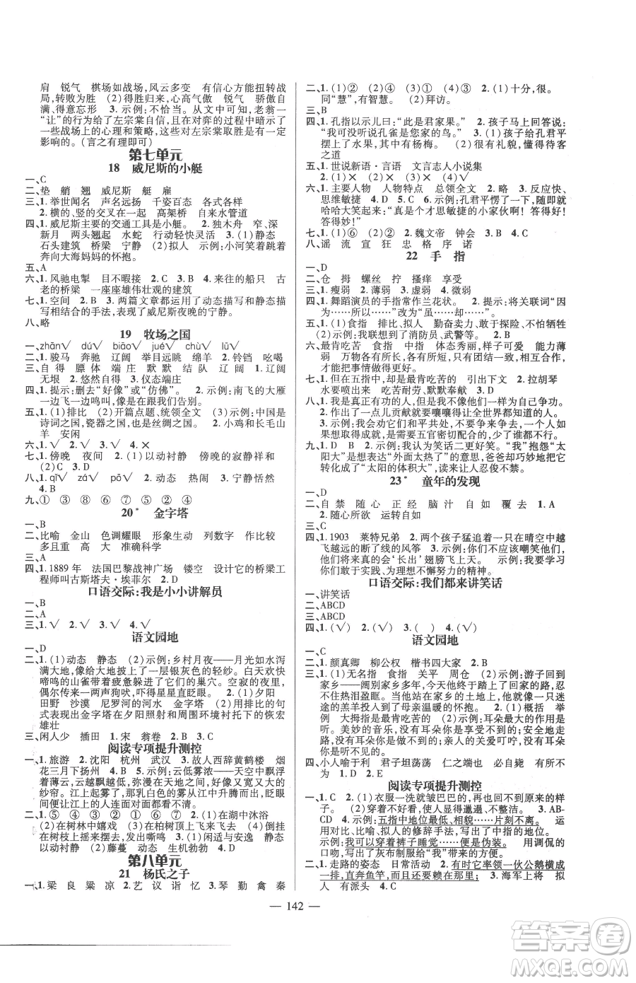 廣東經(jīng)濟(jì)出版社2023名師測(cè)控五年級(jí)下冊(cè)語文人教版浙江專版參考答案