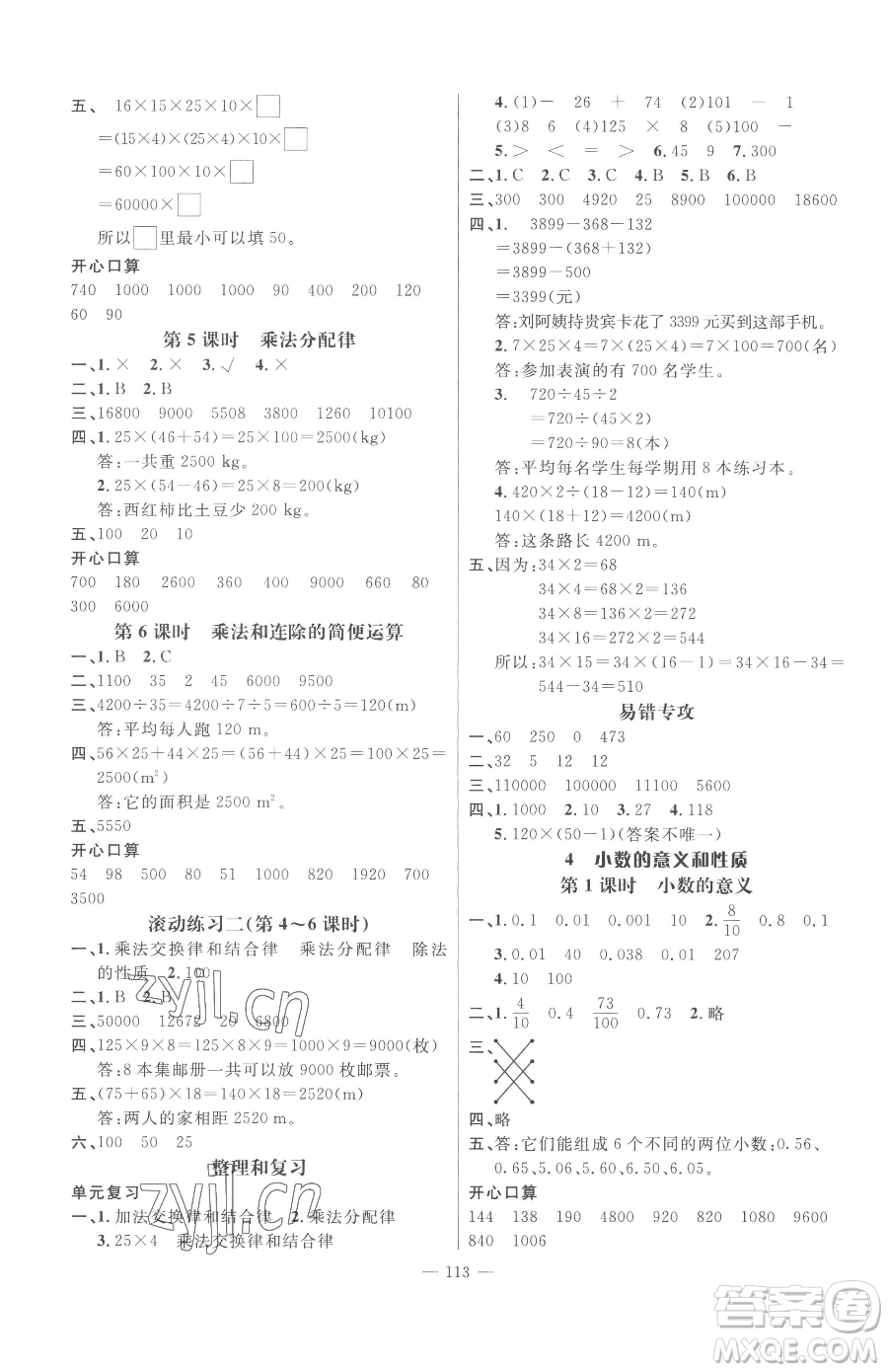 江西教育出版社2023名師測控四年級下冊數(shù)學(xué)人教版參考答案