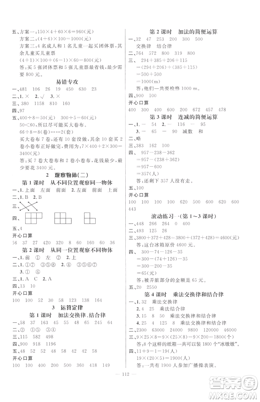 江西教育出版社2023名師測控四年級下冊數(shù)學(xué)人教版參考答案