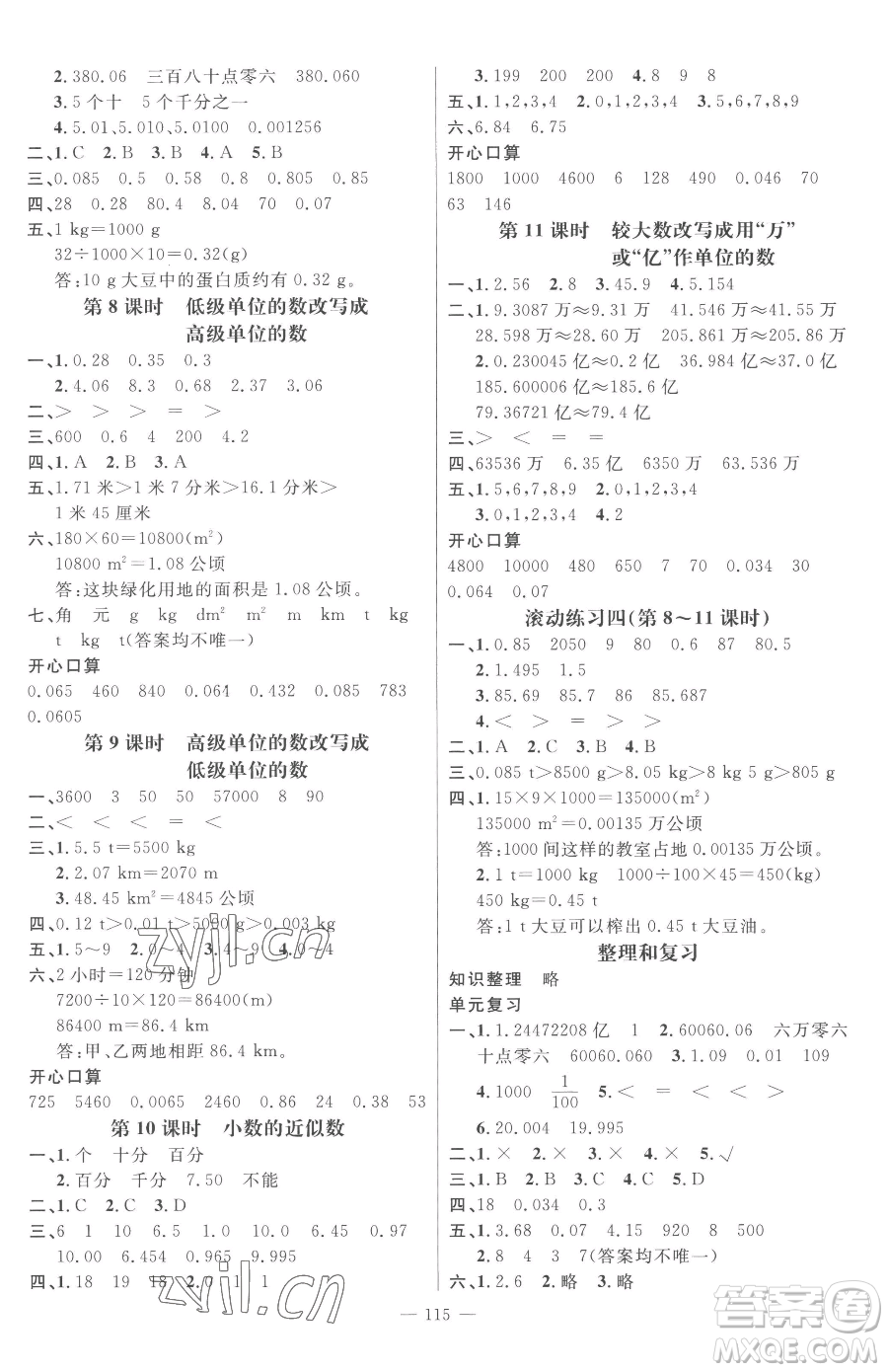 江西教育出版社2023名師測控四年級下冊數(shù)學(xué)人教版參考答案