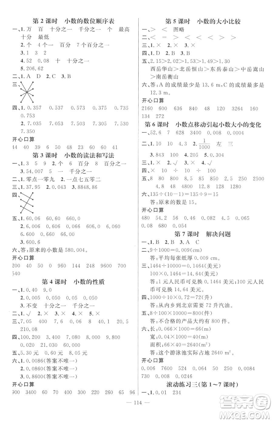 江西教育出版社2023名師測控四年級下冊數(shù)學(xué)人教版參考答案