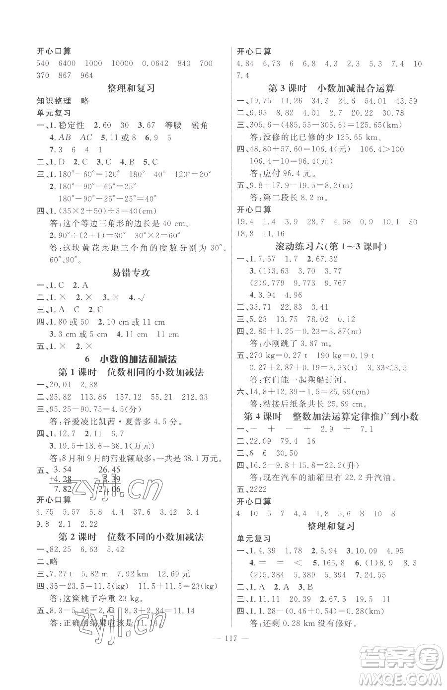 江西教育出版社2023名師測控四年級下冊數(shù)學(xué)人教版參考答案