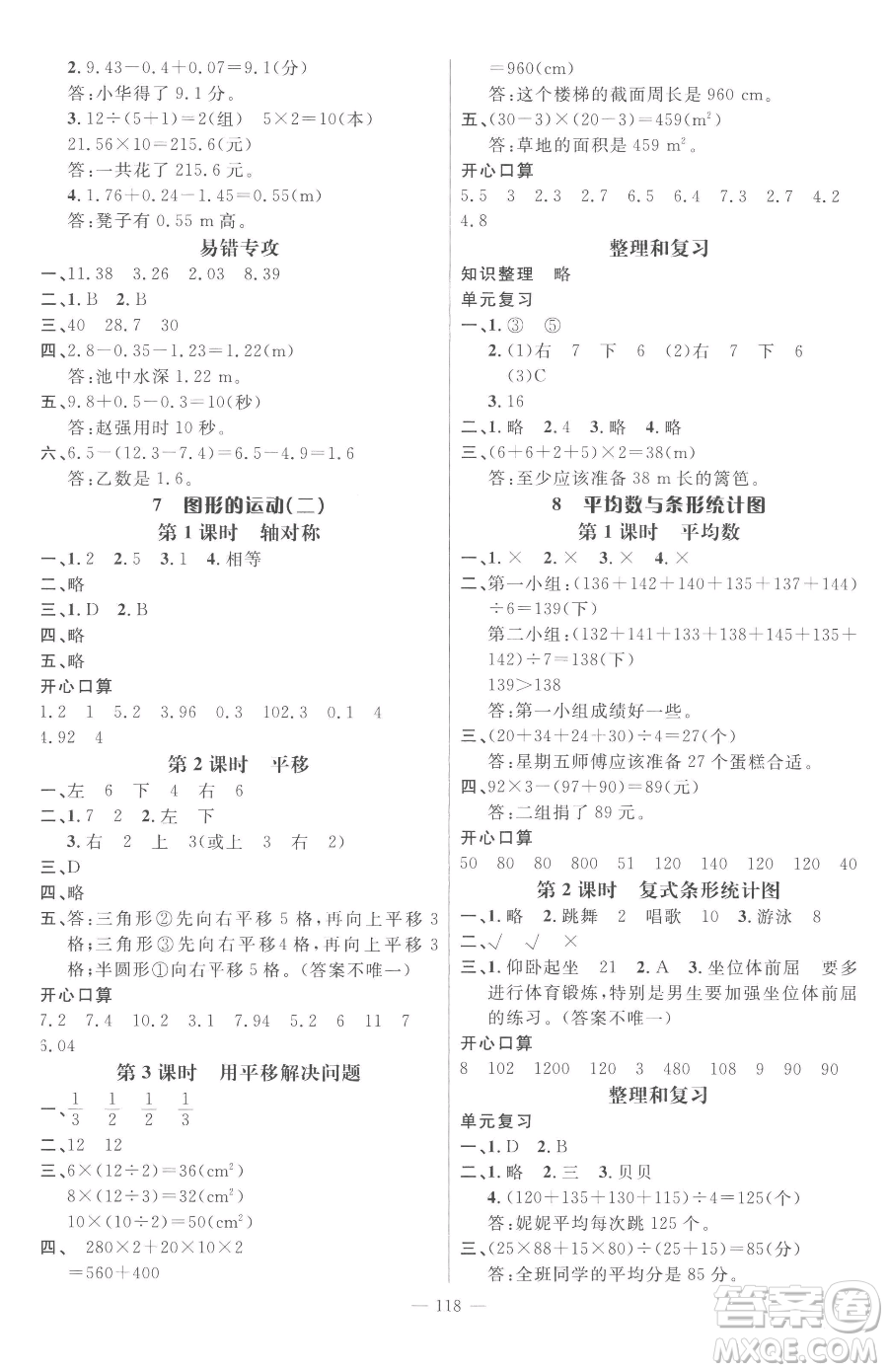 江西教育出版社2023名師測控四年級下冊數(shù)學(xué)人教版參考答案