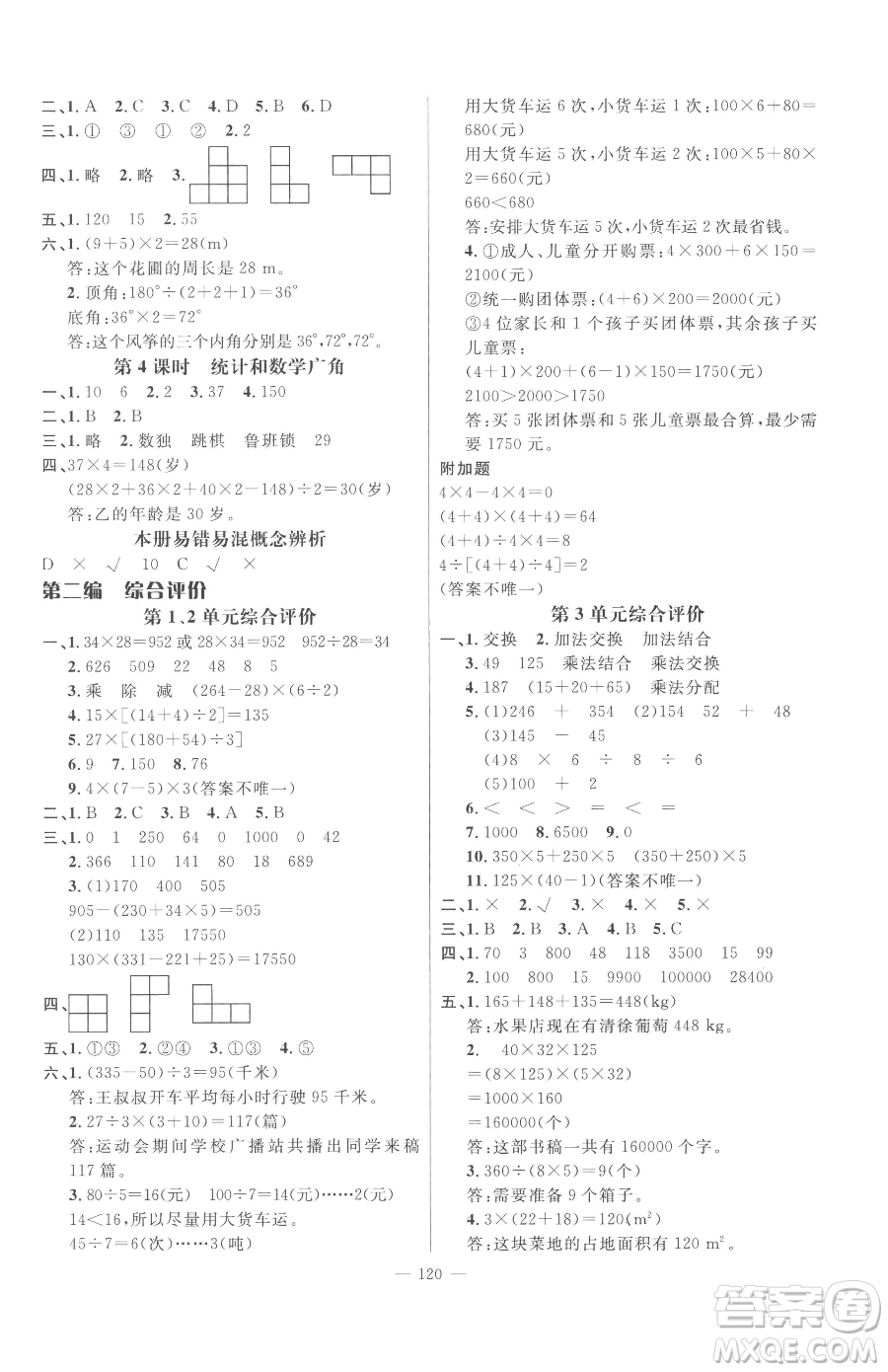 江西教育出版社2023名師測控四年級下冊數(shù)學(xué)人教版參考答案