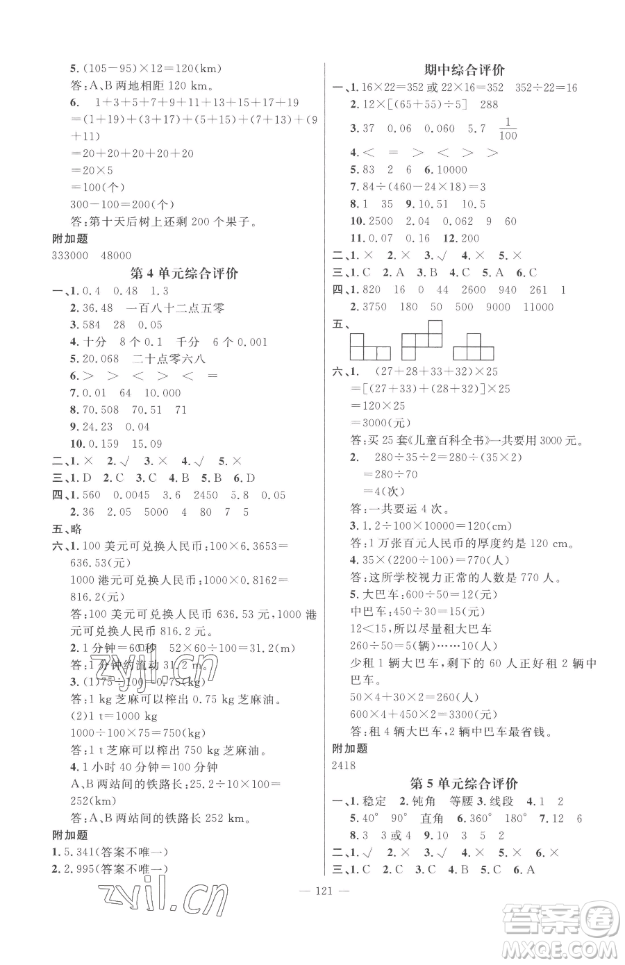 江西教育出版社2023名師測控四年級下冊數(shù)學(xué)人教版參考答案