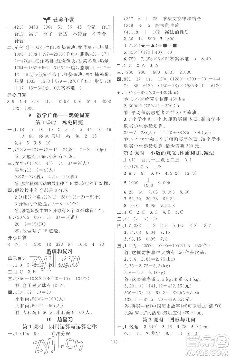 江西教育出版社2023名師測控四年級下冊數(shù)學(xué)人教版參考答案