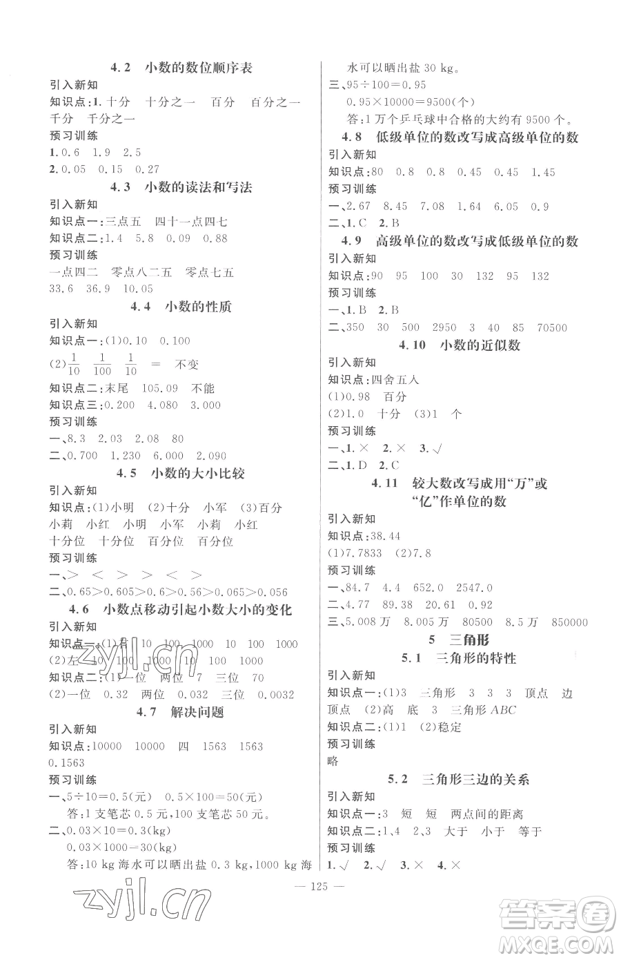 江西教育出版社2023名師測控四年級下冊數(shù)學(xué)人教版參考答案