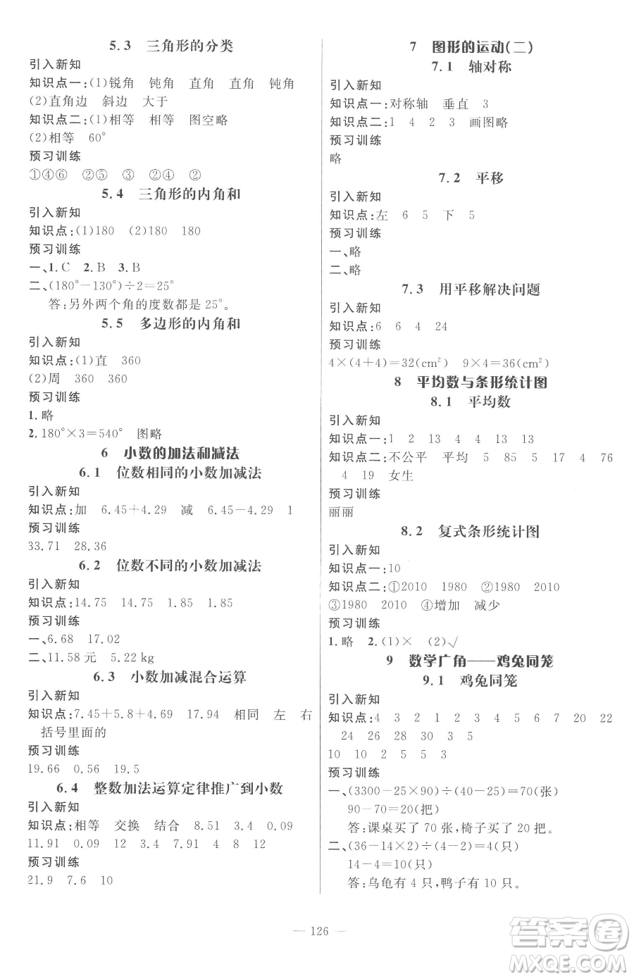江西教育出版社2023名師測控四年級下冊數(shù)學(xué)人教版參考答案