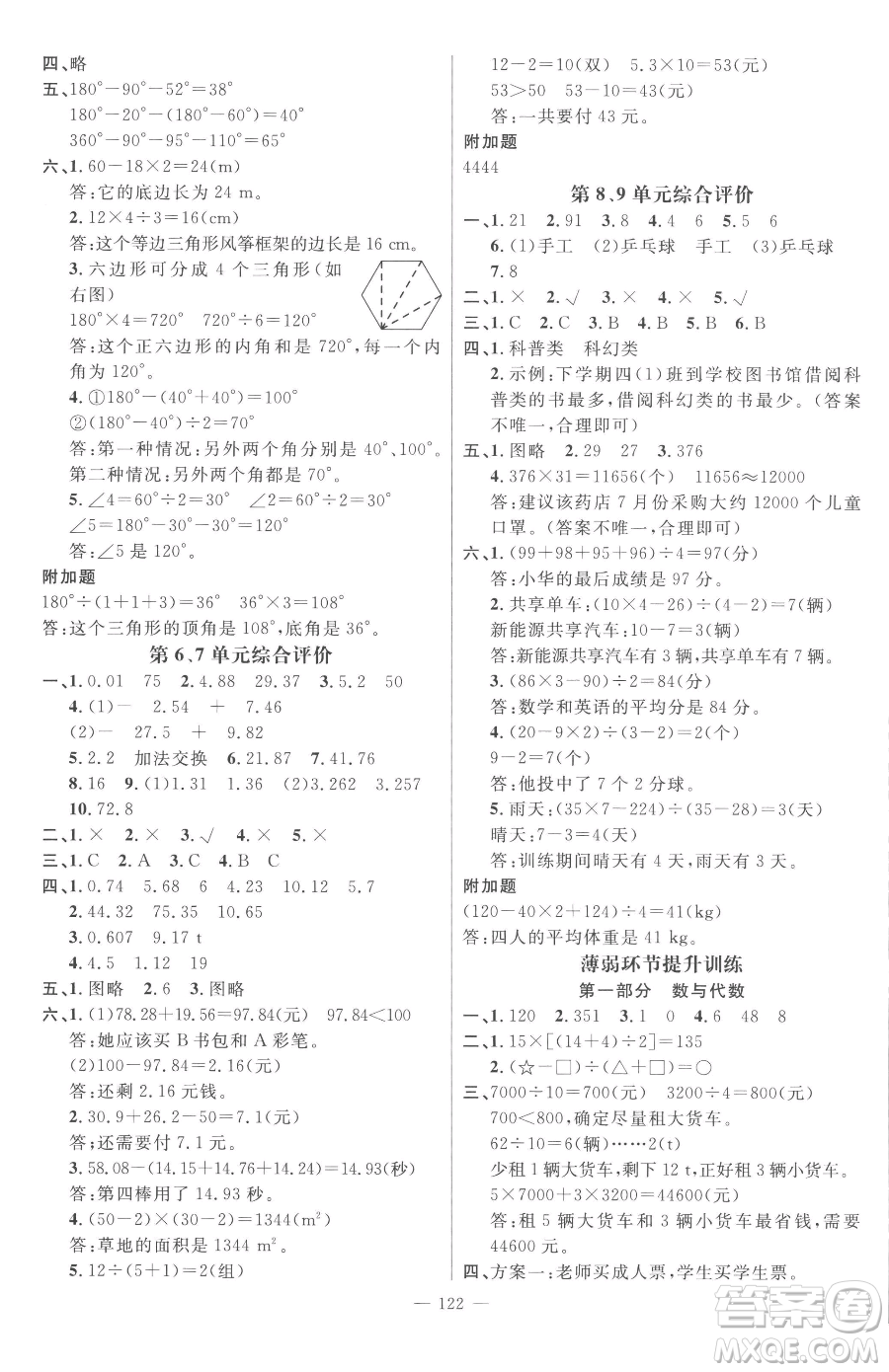江西教育出版社2023名師測控四年級下冊數(shù)學(xué)人教版參考答案