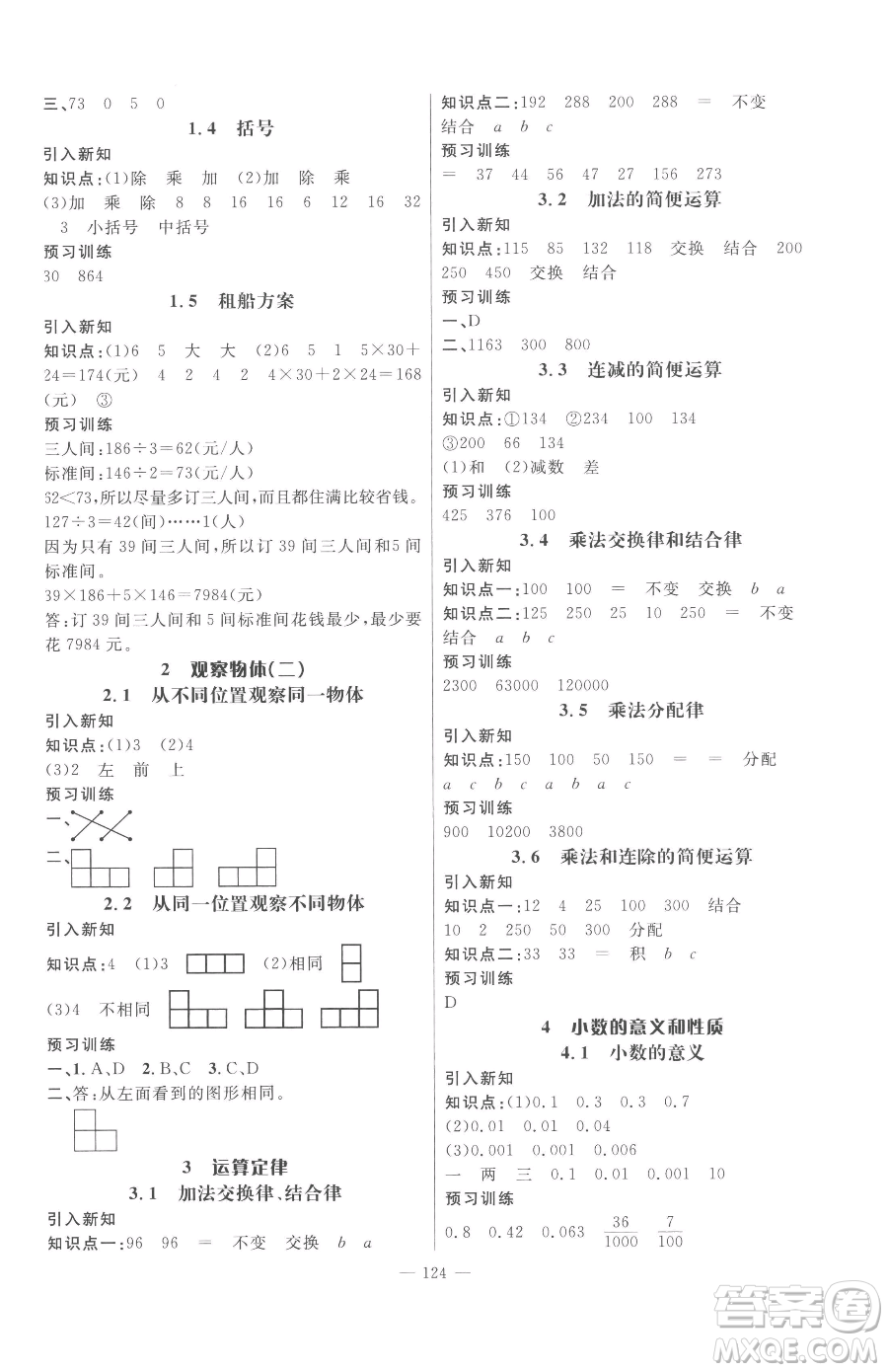 江西教育出版社2023名師測控四年級下冊數(shù)學(xué)人教版參考答案