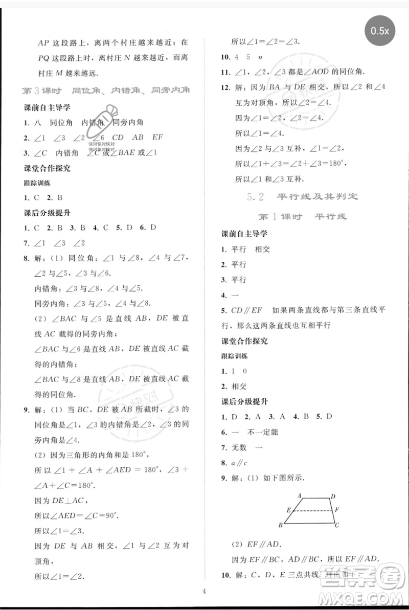 人民教育出版社2023同步輕松練習(xí)七年級(jí)數(shù)學(xué)下冊(cè)人教版參考答案