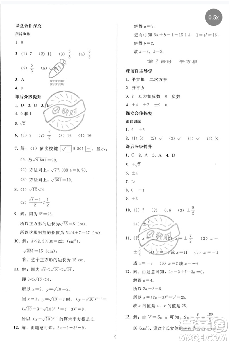 人民教育出版社2023同步輕松練習(xí)七年級(jí)數(shù)學(xué)下冊(cè)人教版參考答案