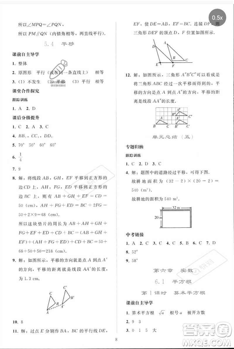 人民教育出版社2023同步輕松練習(xí)七年級(jí)數(shù)學(xué)下冊(cè)人教版參考答案