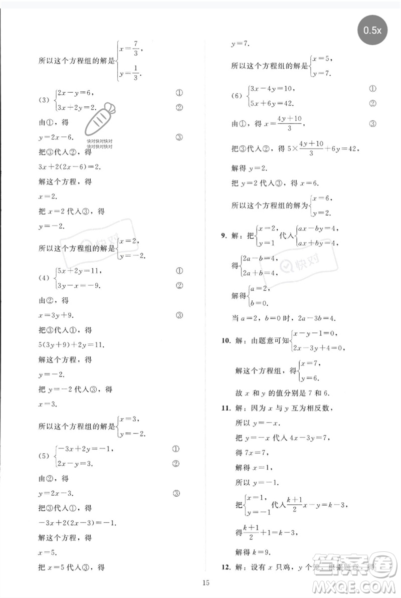 人民教育出版社2023同步輕松練習(xí)七年級(jí)數(shù)學(xué)下冊(cè)人教版參考答案