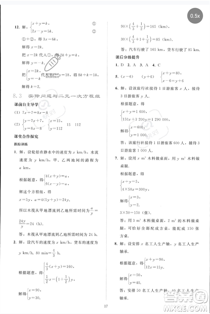 人民教育出版社2023同步輕松練習(xí)七年級(jí)數(shù)學(xué)下冊(cè)人教版參考答案